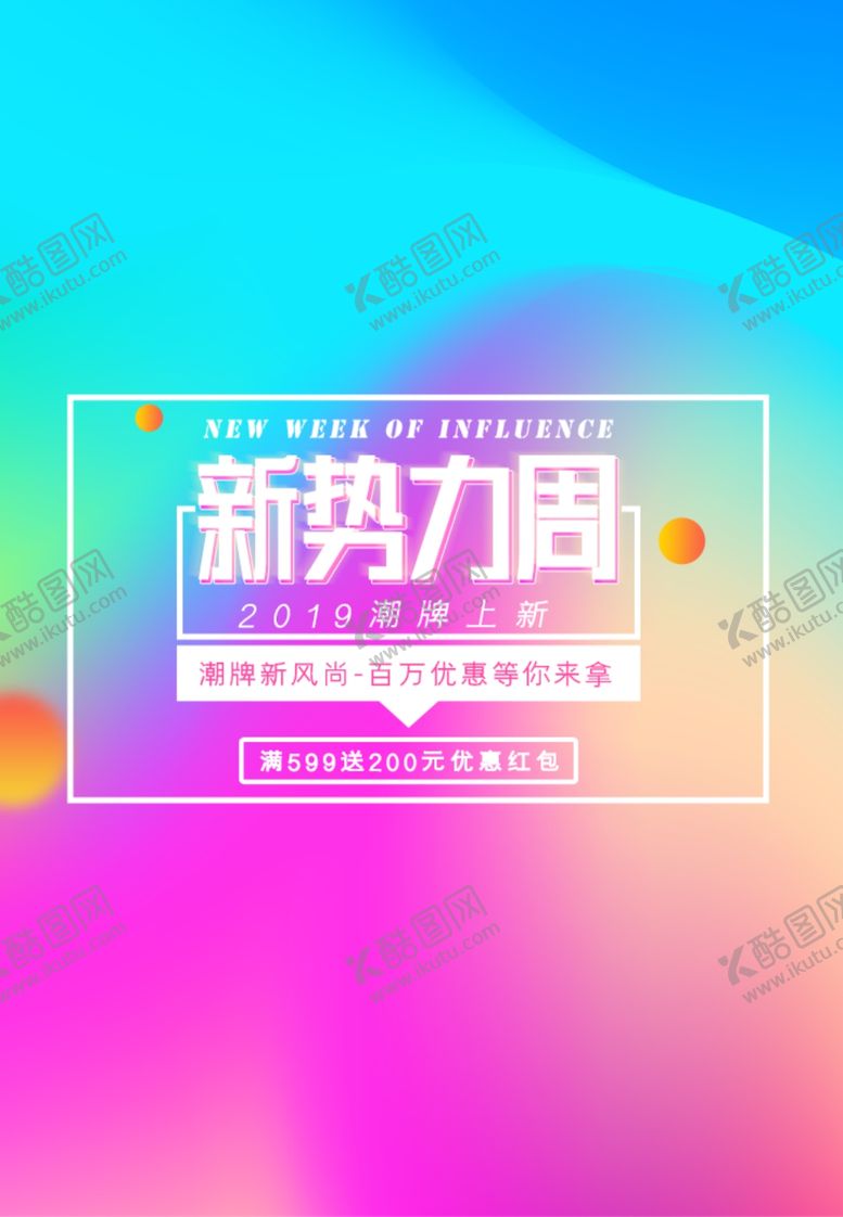 编号：59012209282325391172【酷图网】源文件下载-版式渐变色