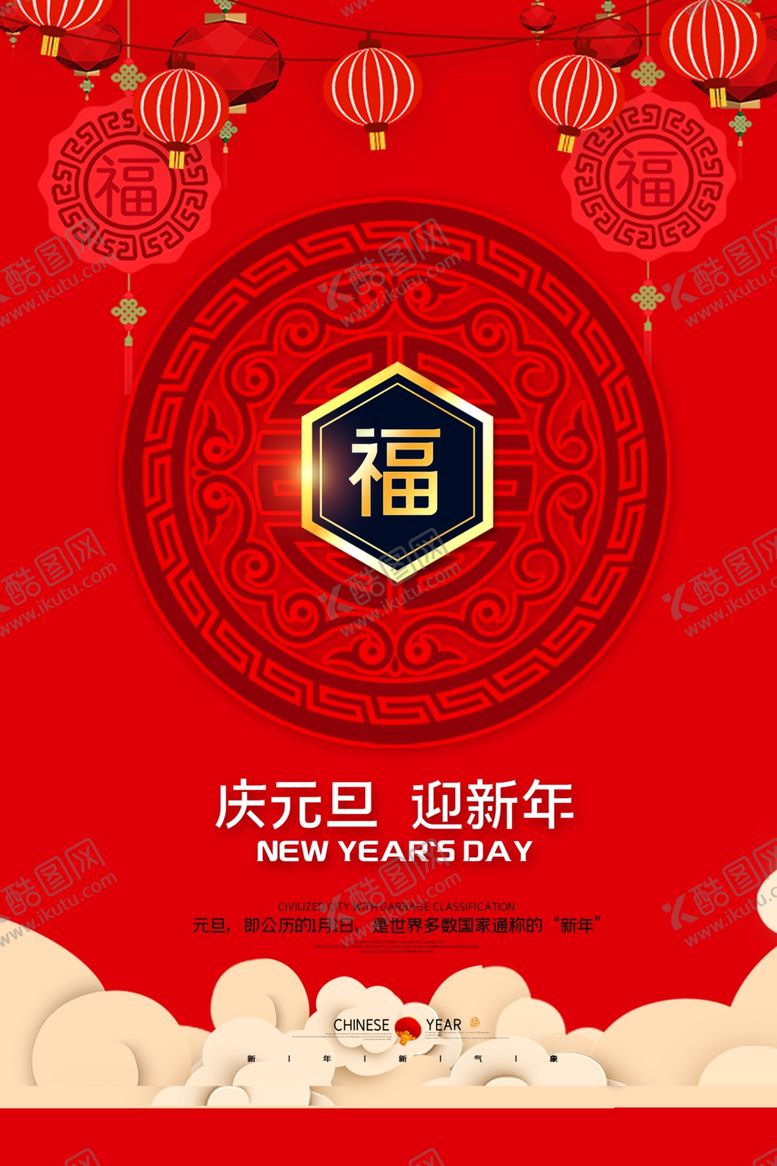 编号：19449111011323125030【酷图网】源文件下载-元旦