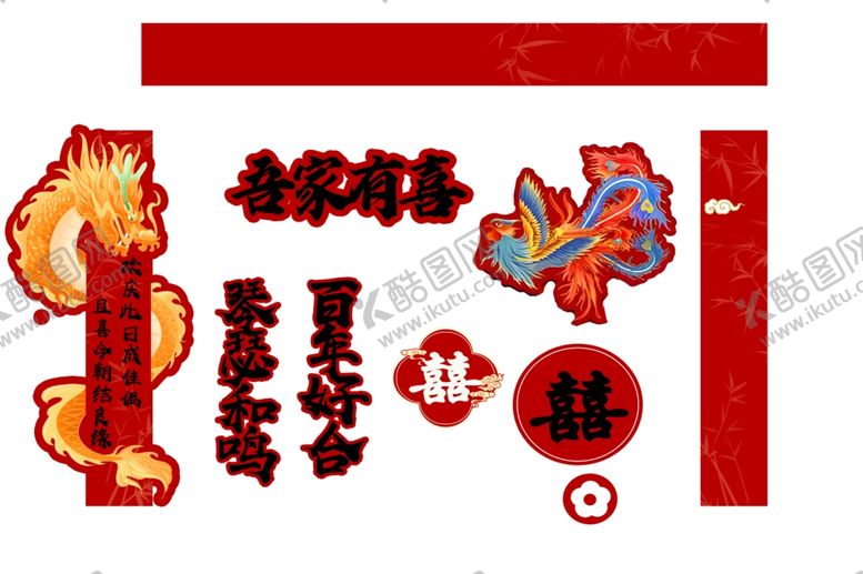 编号：99446801250314533215【酷图网】源文件下载-吾家有喜拱门