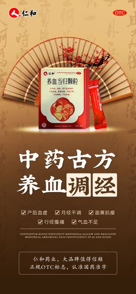 中式产品海报