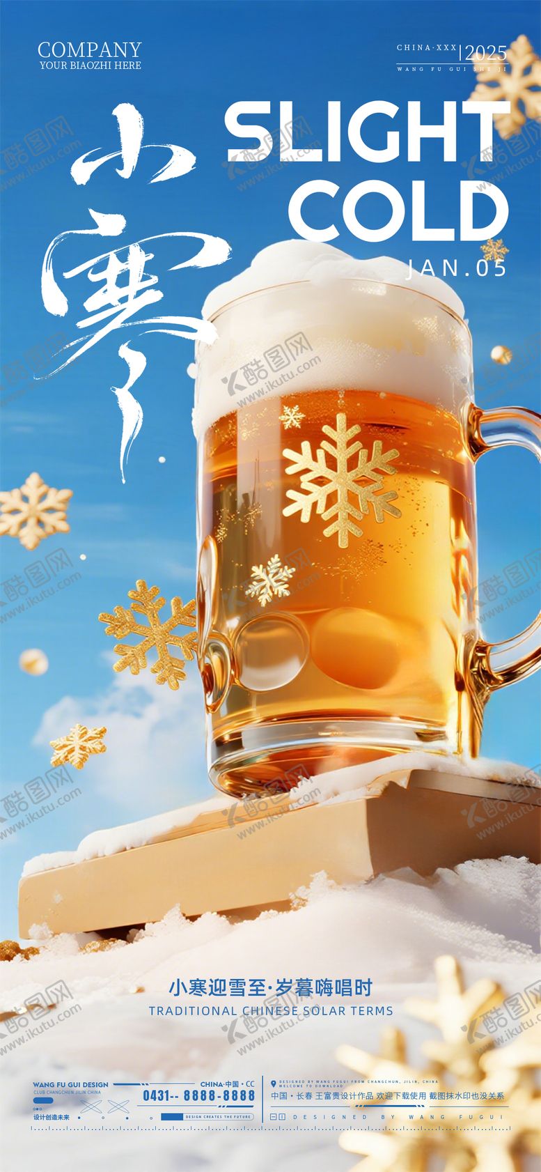 编号：52098501050209181597【酷图网】源文件下载-酒吧夜店ktv小寒节气海报