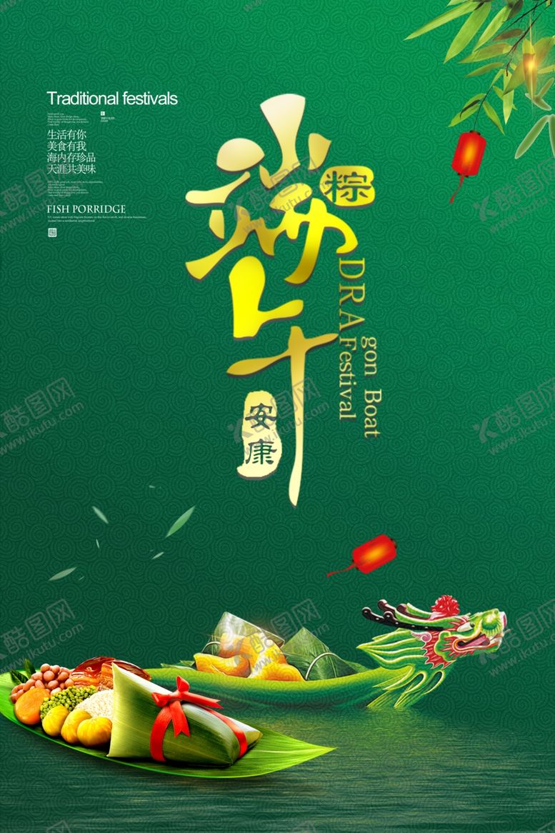编号：28150710201025282012【酷图网】源文件下载-端午节海报