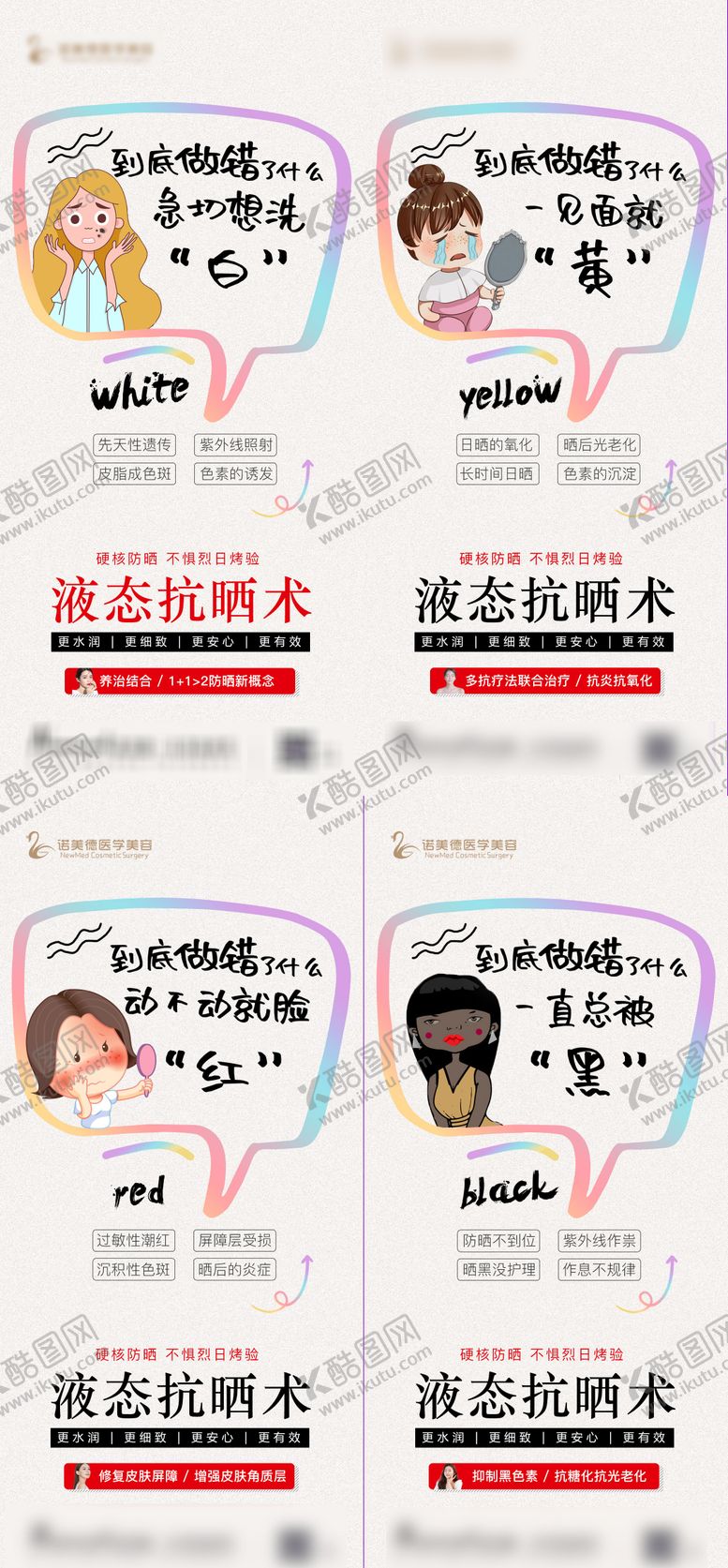 编号：21993308211451373853【酷图网】源文件下载-医美海报