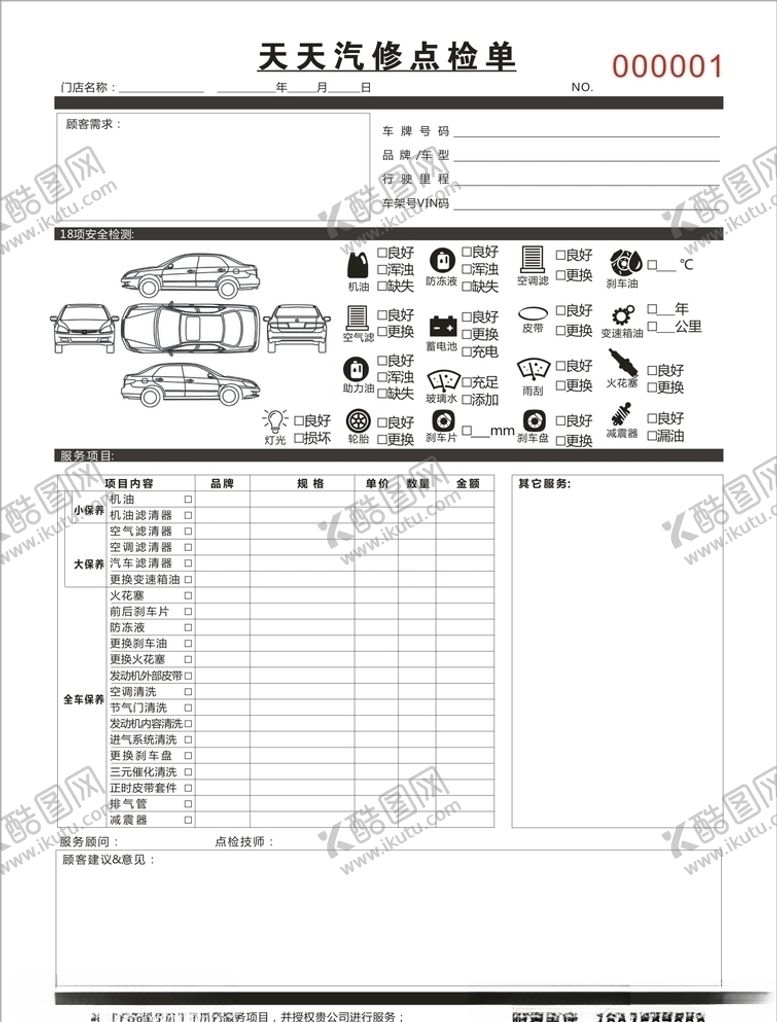编号：64730906160600471132【酷图网】源文件下载-服务工单