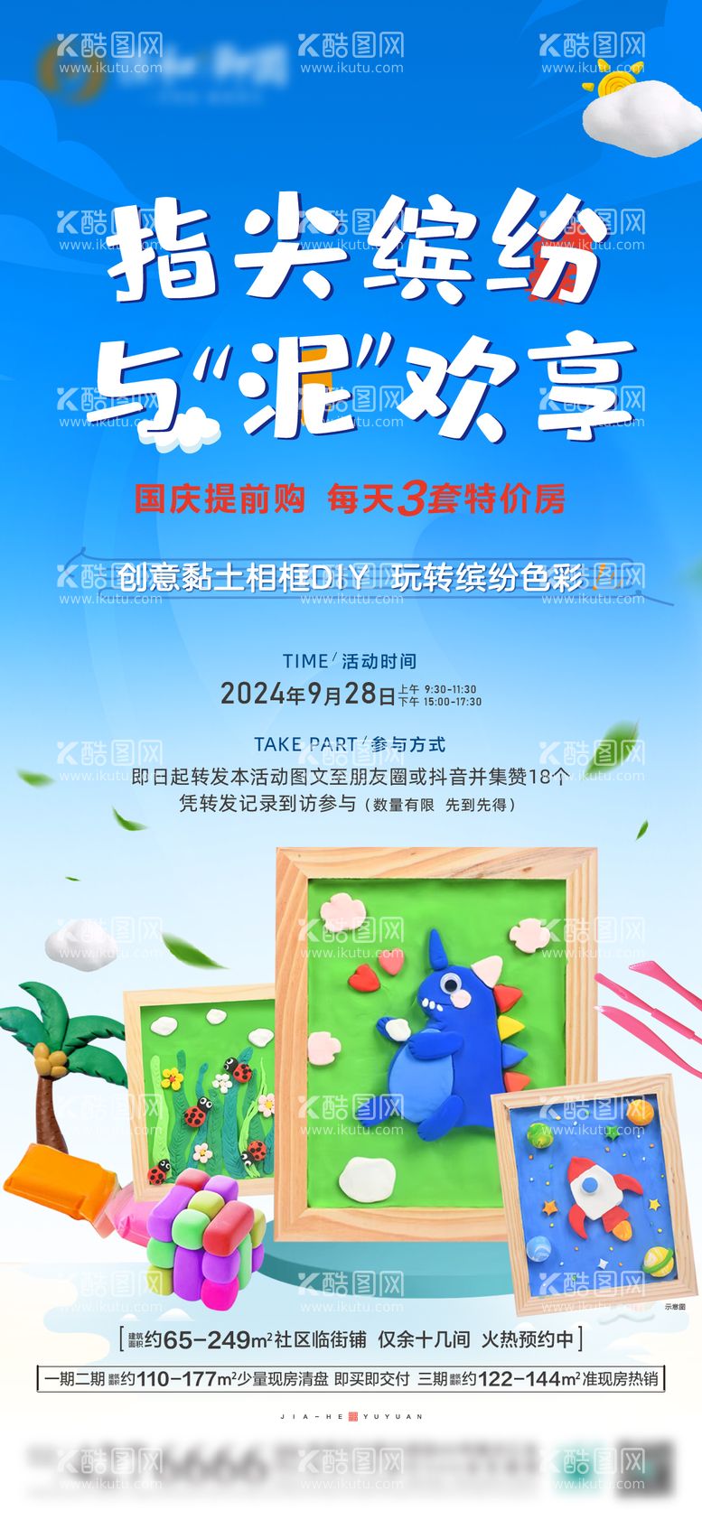 编号：28874312040758173670【酷图网】源文件下载-创意黏土相框DIY