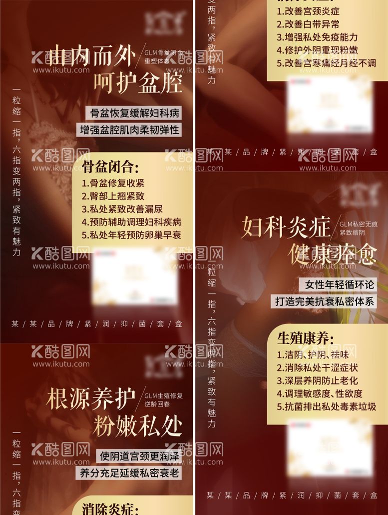 编号：96028111161842445108【酷图网】源文件下载-私密健康保养