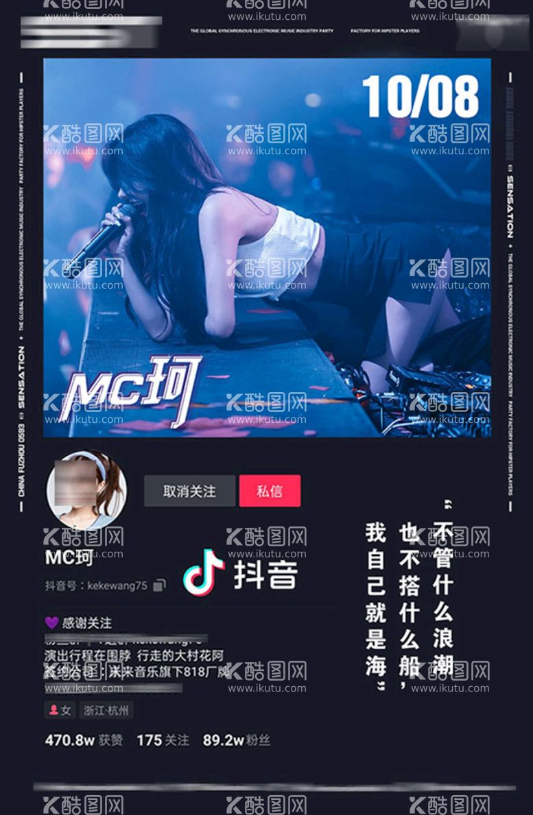 编号：64275909180145036143【酷图网】源文件下载-女MC宣传版式模板