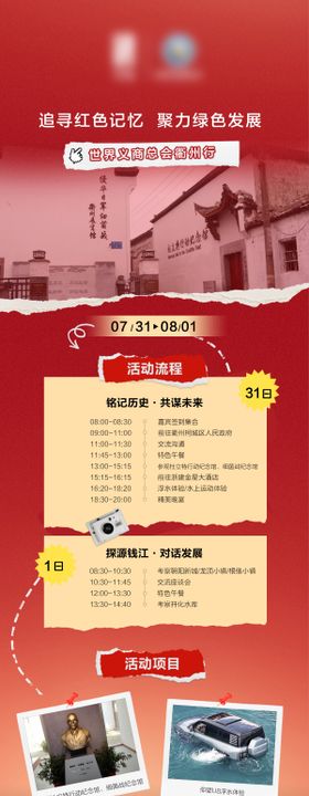 汽车红色旅游海报