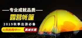 露营帐篷电商主图