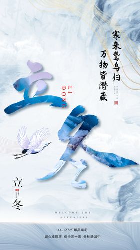 企业公司高端大气简约立冬节气