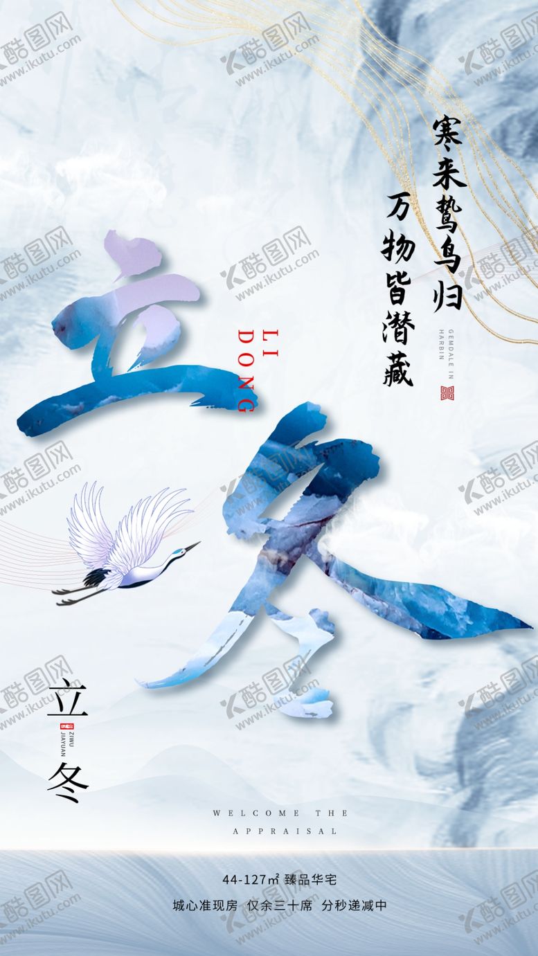 编号：67217310292225523217【酷图网】源文件下载-企业公司高端大气简约立冬节气