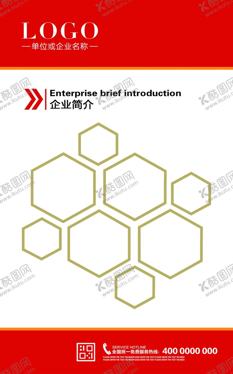 编号：85781606272145177741【酷图网】源文件下载-企业简介