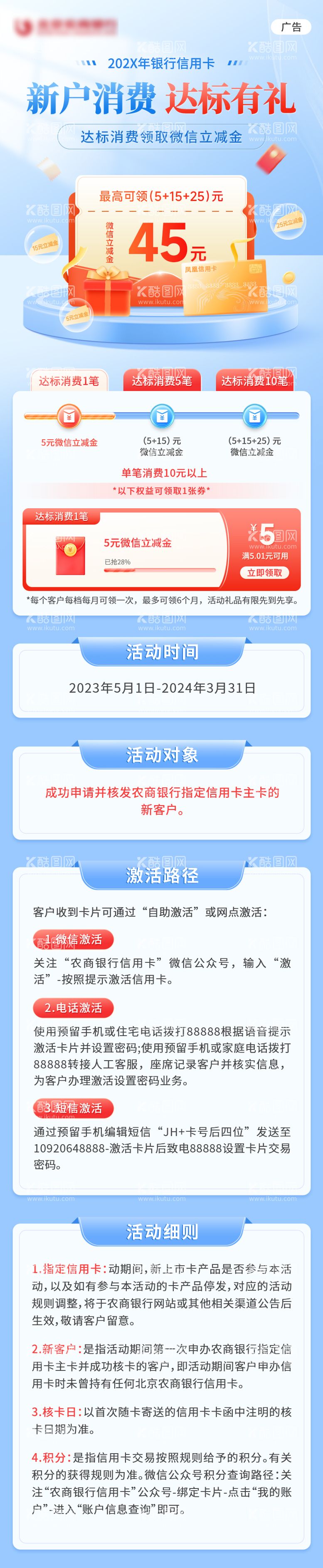 编号：42875612070300214633【酷图网】源文件下载-新户消费长图