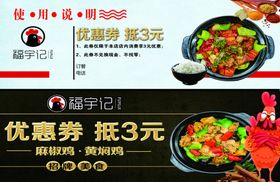 麻椒鸡优惠券