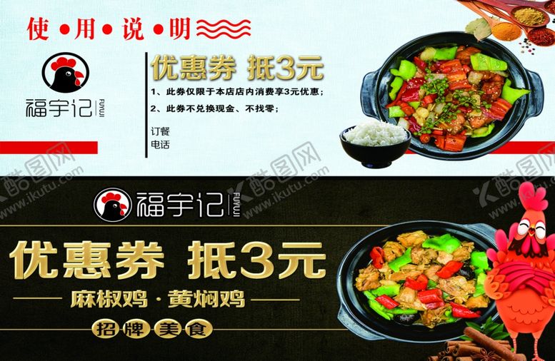 编号：33890106272314541328【酷图网】源文件下载-麻椒鸡优惠券