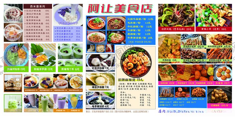 编号：61589602281641473896【酷图网】源文件下载-点菜牌餐饮小吃店炸货店价目表