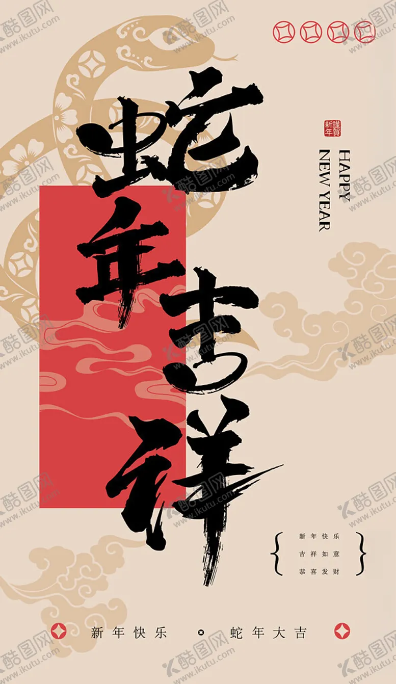 编号：86118102232038399587【酷图网】源文件下载-蛇年封面