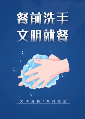 编号：01859609232137599276【酷图网】源文件下载-洗手宣传海报 