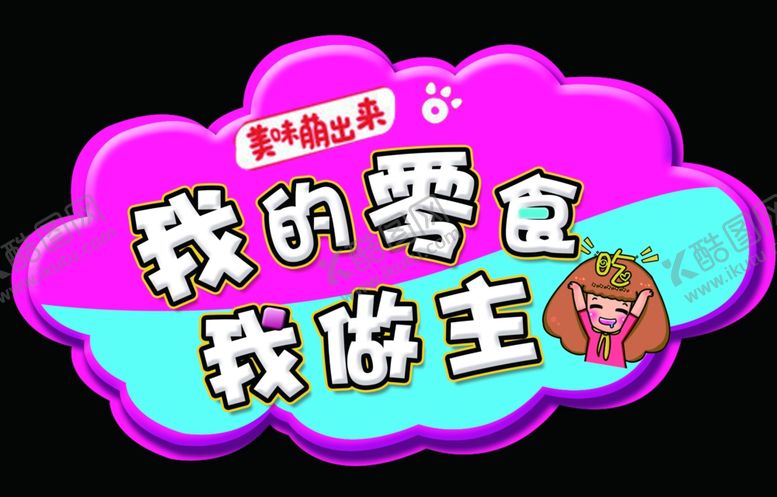 编号：38389210161405314281【酷图网】源文件下载-休闲零食吊挂异形吊牌蓝色