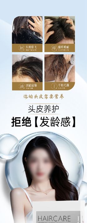 头皮养护