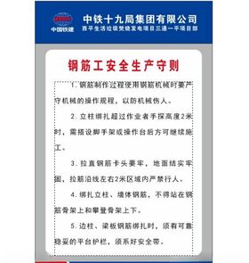 钢筋工安全