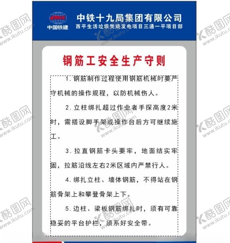 编号：73894007060830379830【酷图网】源文件下载-钢筋工安全