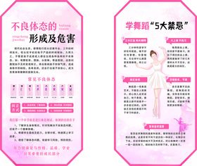 学舞蹈五大禁忌不良体态的危害