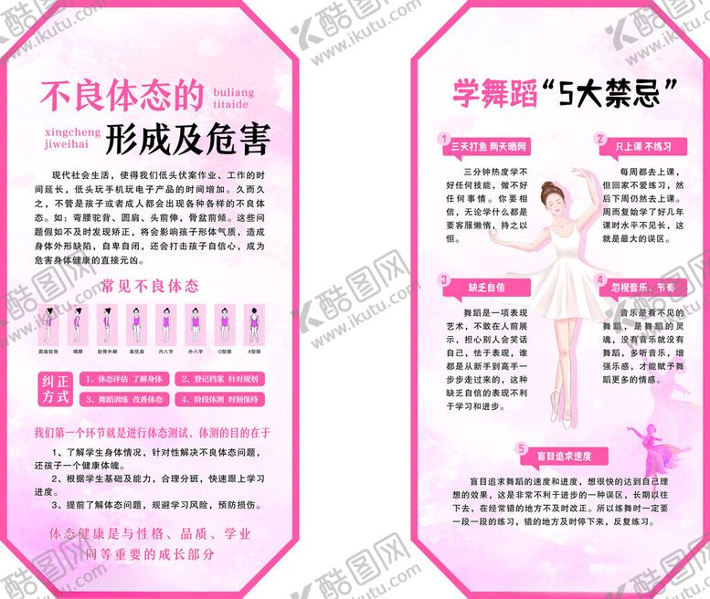 编号：81210111211700077780【酷图网】源文件下载-学舞蹈五大禁忌不良体态的危害