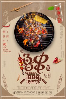烧烤海报