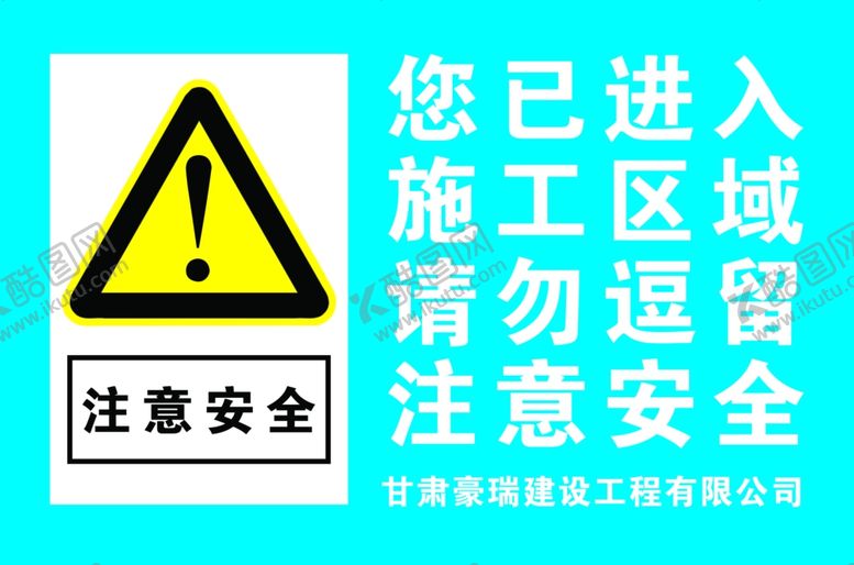 编号：69967905100351241011【酷图网】源文件下载-注意安全