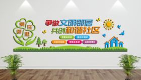 社区文化墙