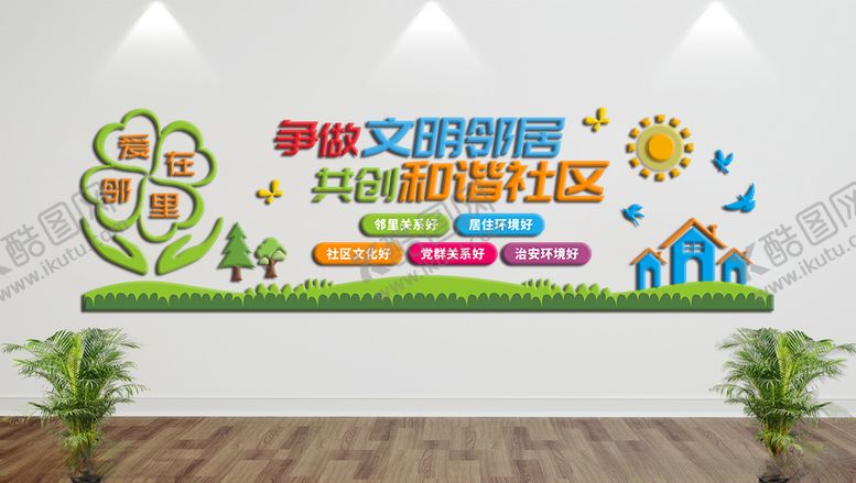 编号：29807005120332398748【酷图网】源文件下载-社区文化墙