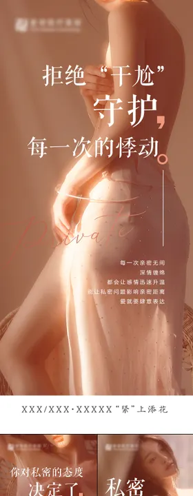 医美私密活动系列海报