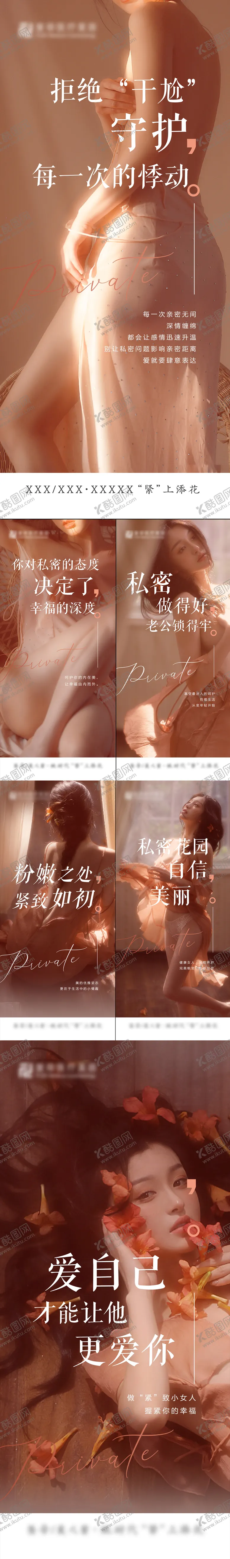 编号：18264808091003159945【酷图网】源文件下载-医美私密活动系列海报