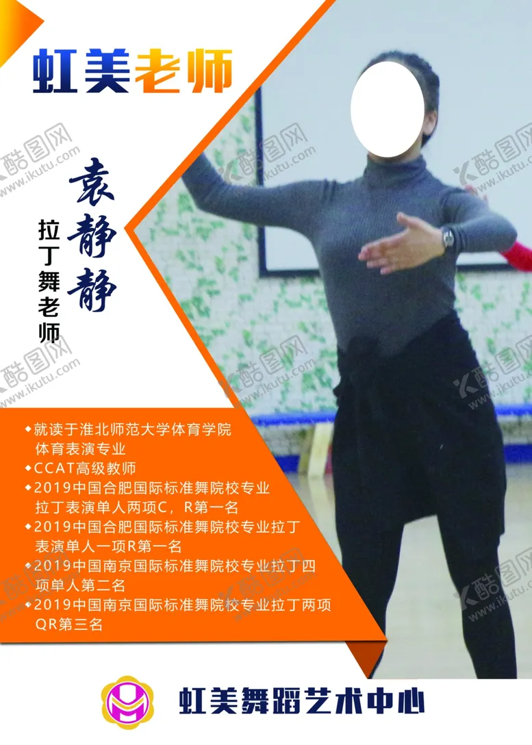 编号：17776705070130525224【酷图网】源文件下载-老师介绍