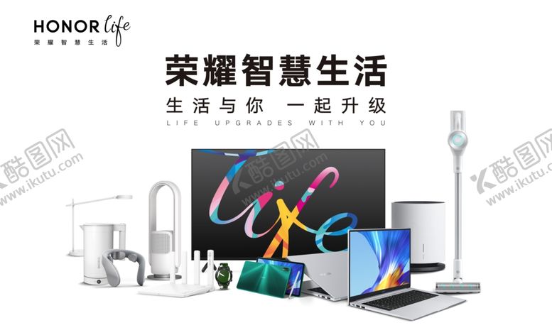 编号：53223609201700303058【酷图网】源文件下载-荣耀智慧生活