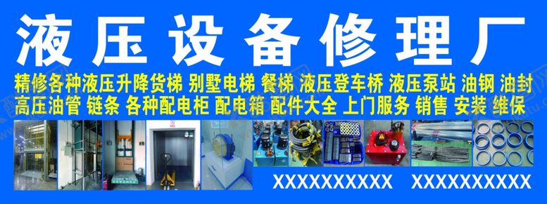 编号：90206602190705068034【酷图网】源文件下载-液压设备修理厂