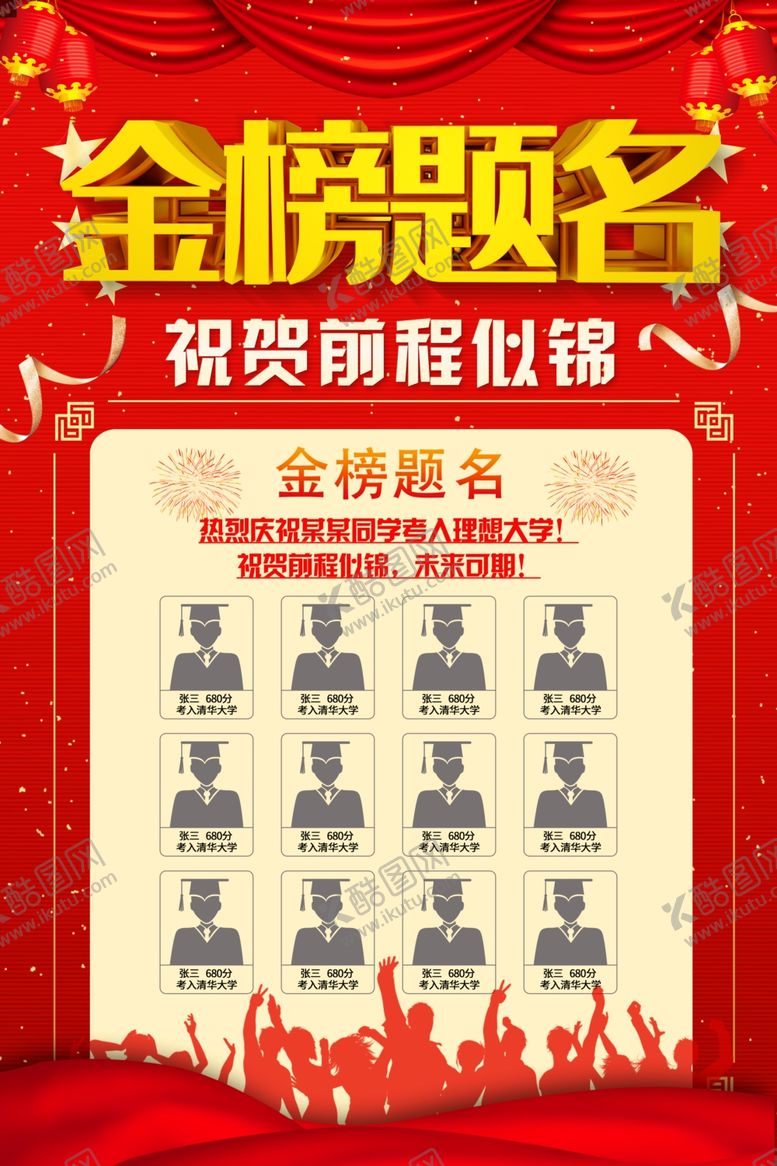 编号：70964005020320137018【酷图网】源文件下载-金榜题名