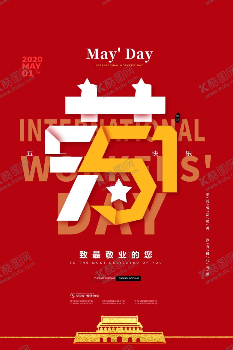 编号：95171307042300287734【酷图网】源文件下载-51劳动节
