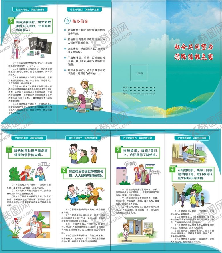 编号：80621801131104448770【酷图网】源文件下载-消除肺结核