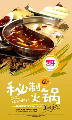 火锅海报吊旗酒店销售