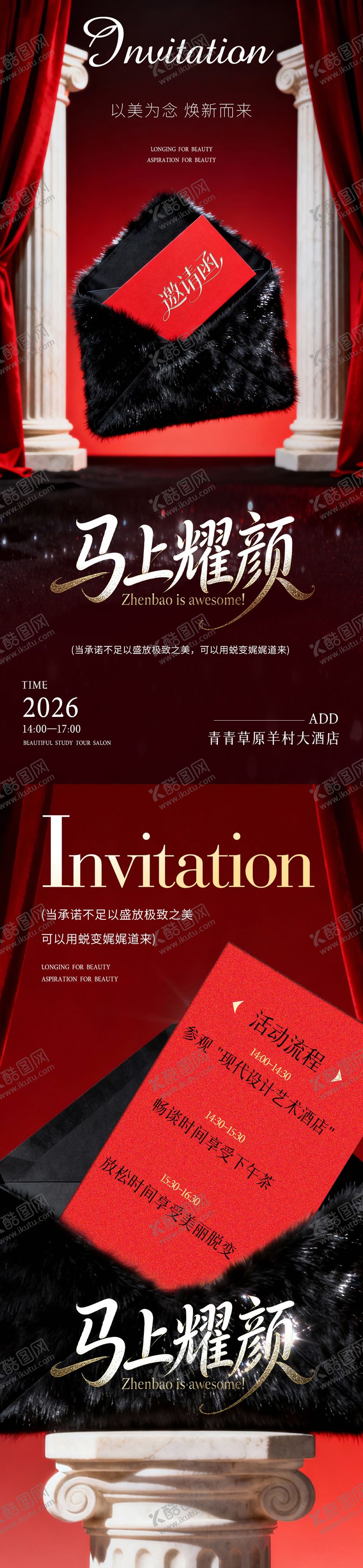 编号：21381601121347374078【酷图网】源文件下载-邀请函医美