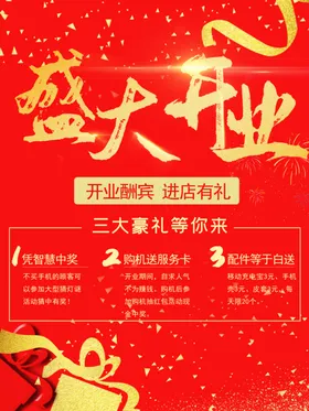 盛大开业dm宣传设计新店