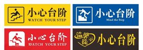 小心台阶