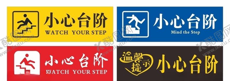 编号：43006509272249112245【酷图网】源文件下载-小心台阶