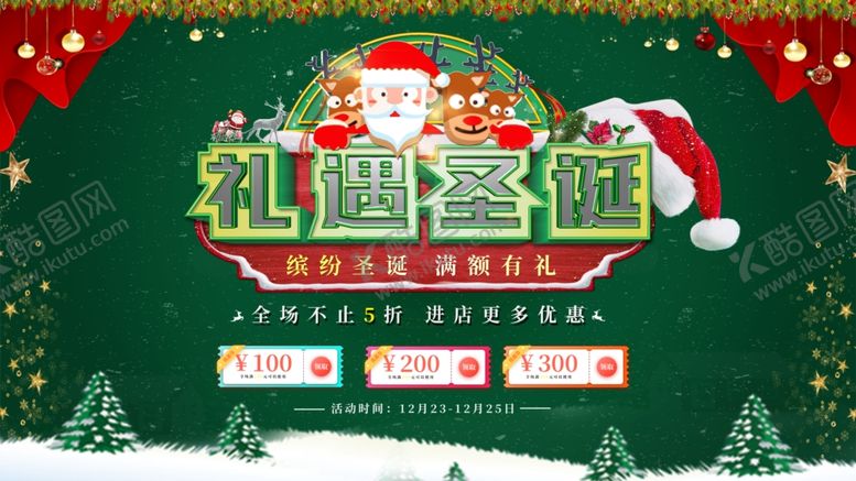 编号：85553505090735262988【酷图网】源文件下载-圣诞节