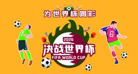 世界杯文化墙