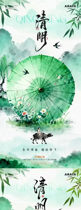 地产清明节油纸伞放假通知海报