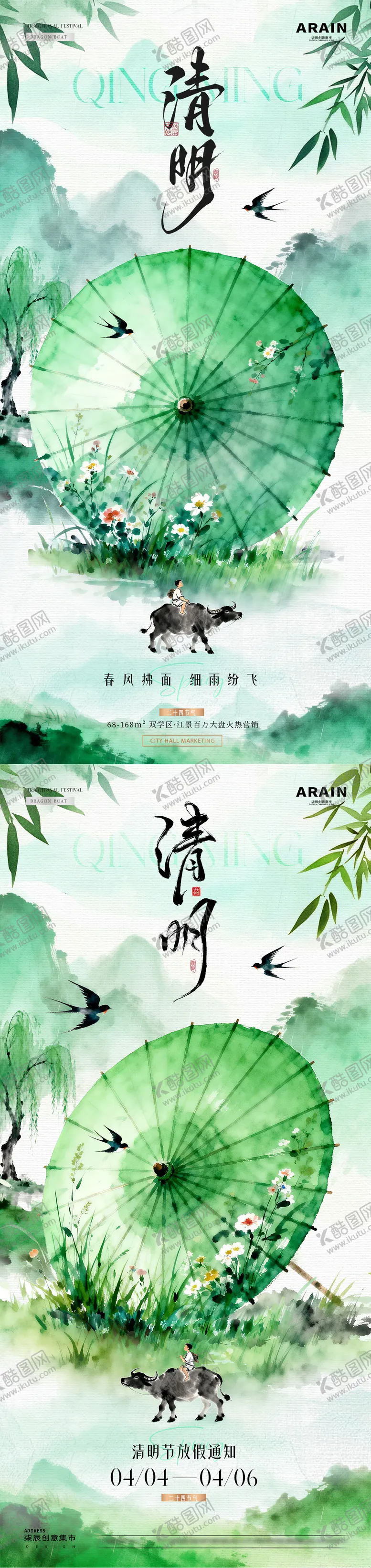 编号：54999903290206338403【酷图网】源文件下载-地产清明节油纸伞放假通知海报