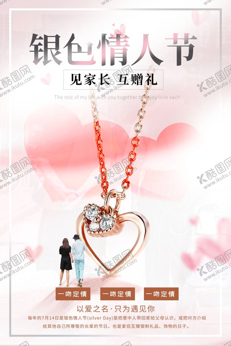 编号：64726106172258248743【酷图网】源文件下载-情人节